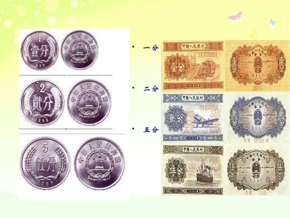 人教版小学数学一年级下册认识人民币PPT课件2 (2)_第3页