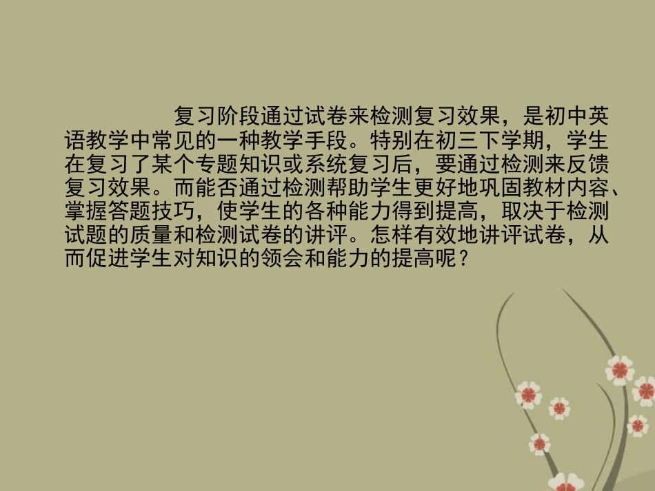 中考英语有效讲评试卷，提高复习效果课件人教新目标版_第2页