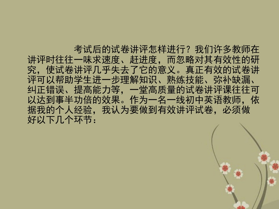 中考英语有效讲评试卷，提高复习效果课件人教新目标版_第3页