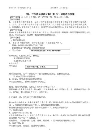 除数是整十数的口算与笔算