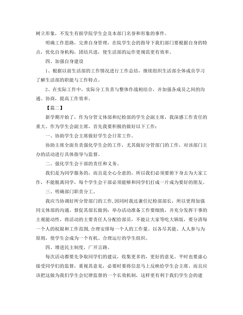 校学生会干事工作计划_第2页