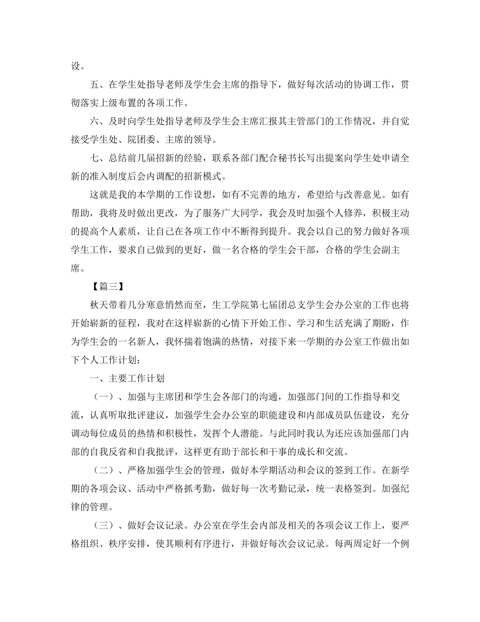 校学生会干事工作计划_第3页