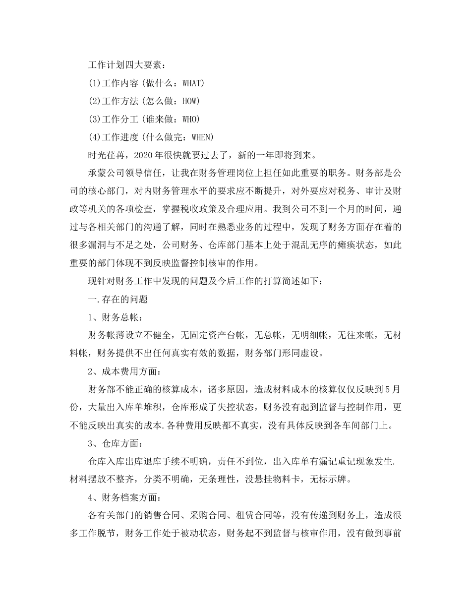 物流公司的财务工作计划范文_第2页