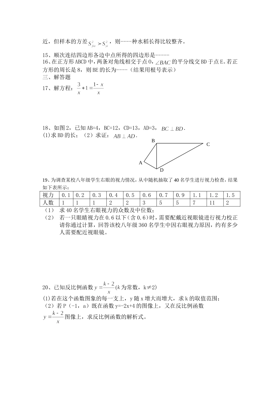 2011年白云区八年级下期末试题数学试卷_第2页