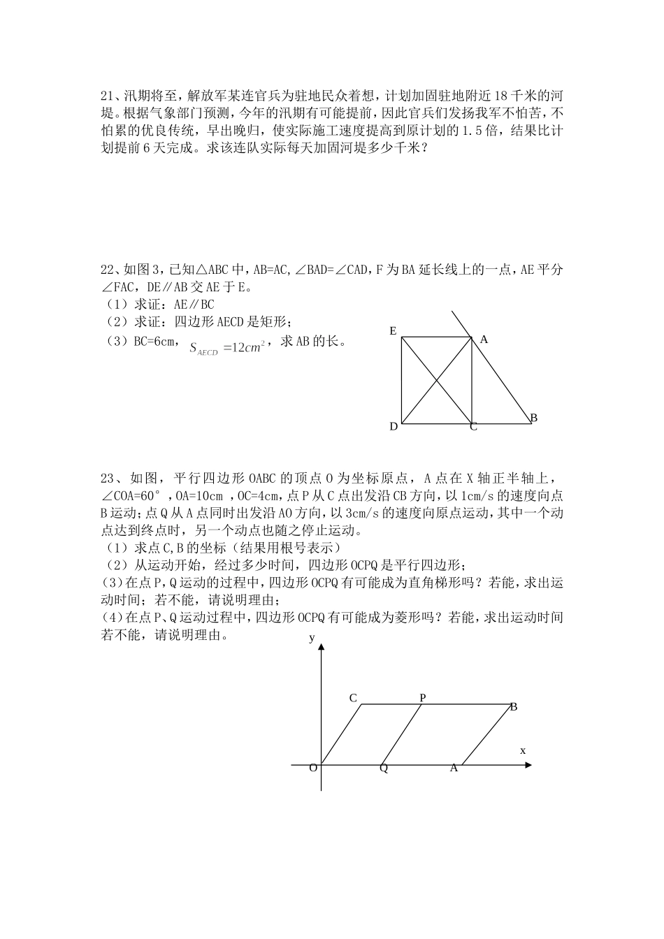 2011年白云区八年级下期末试题数学试卷_第3页