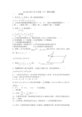 2011年白云区八年级下期末试题数学试卷
