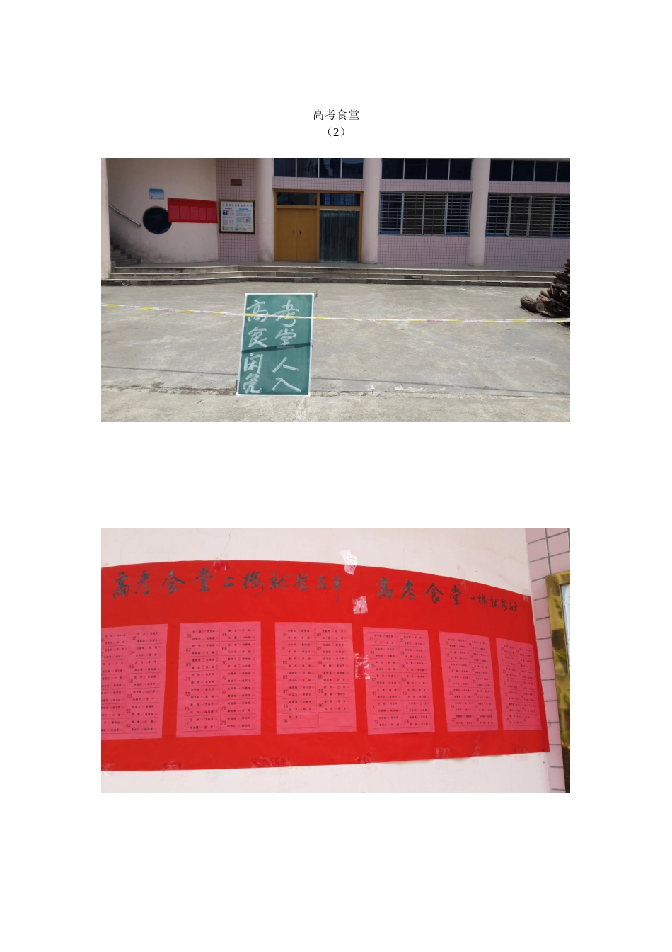高考食堂（2）_第1页