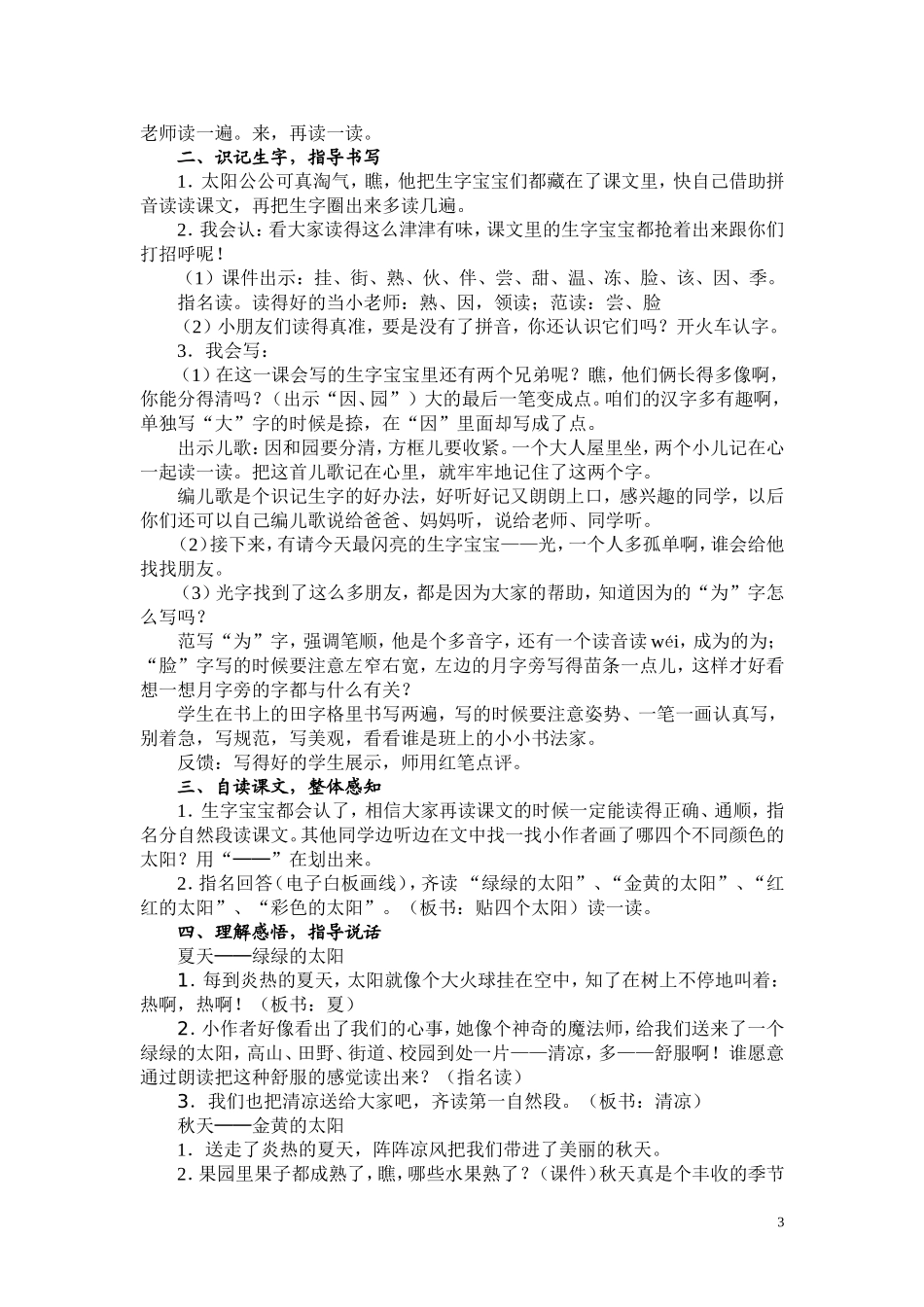 《四个太阳》教学设计(王雪晴)_第3页