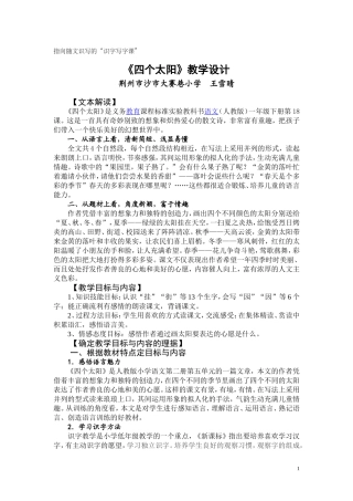 《四个太阳》教学设计(王雪晴)