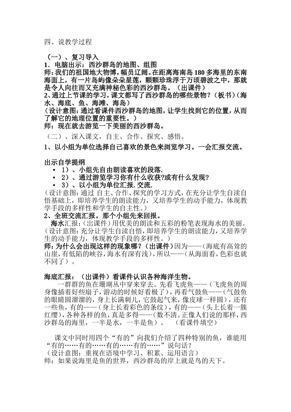 富饶的西沙群岛说课_第2页