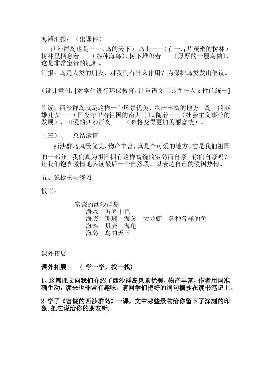 富饶的西沙群岛说课_第3页