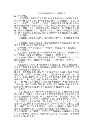 富饶的西沙群岛说课