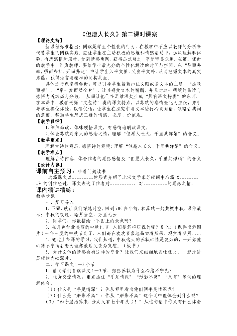 但愿人长久第二课时_第1页