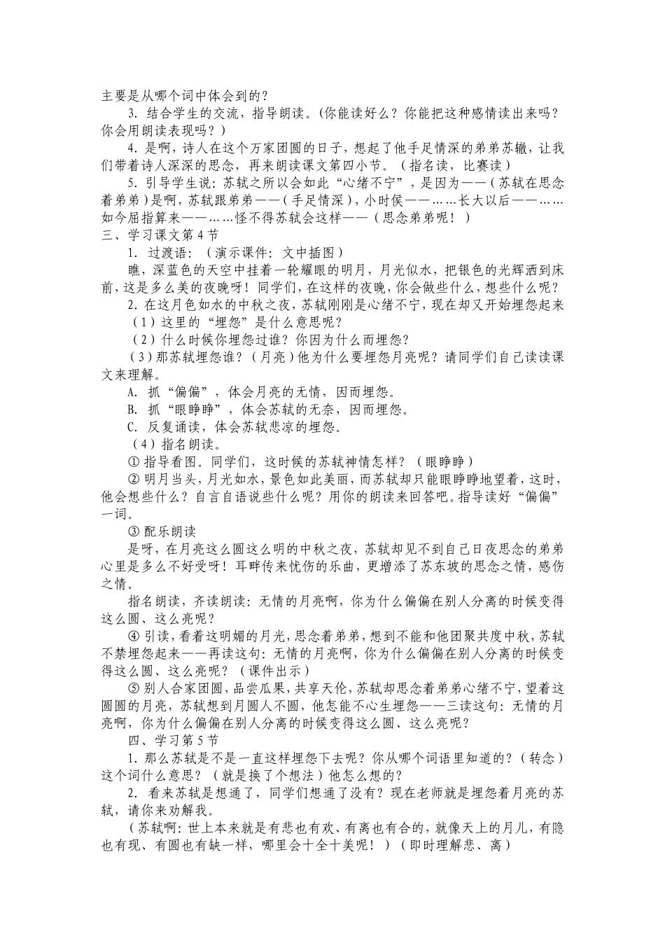 但愿人长久第二课时_第2页