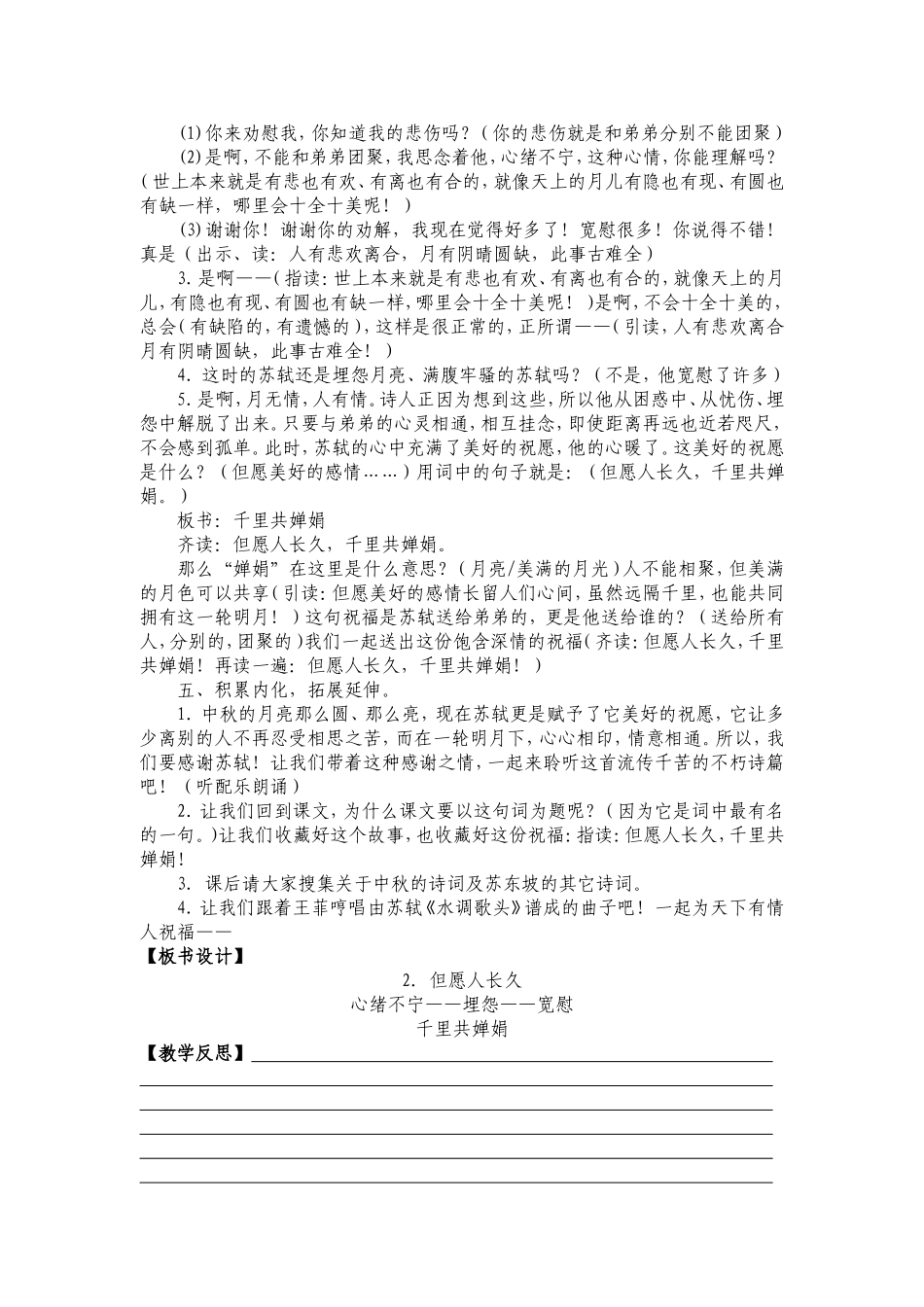 但愿人长久第二课时_第3页
