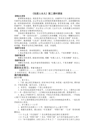 但愿人长久第二课时