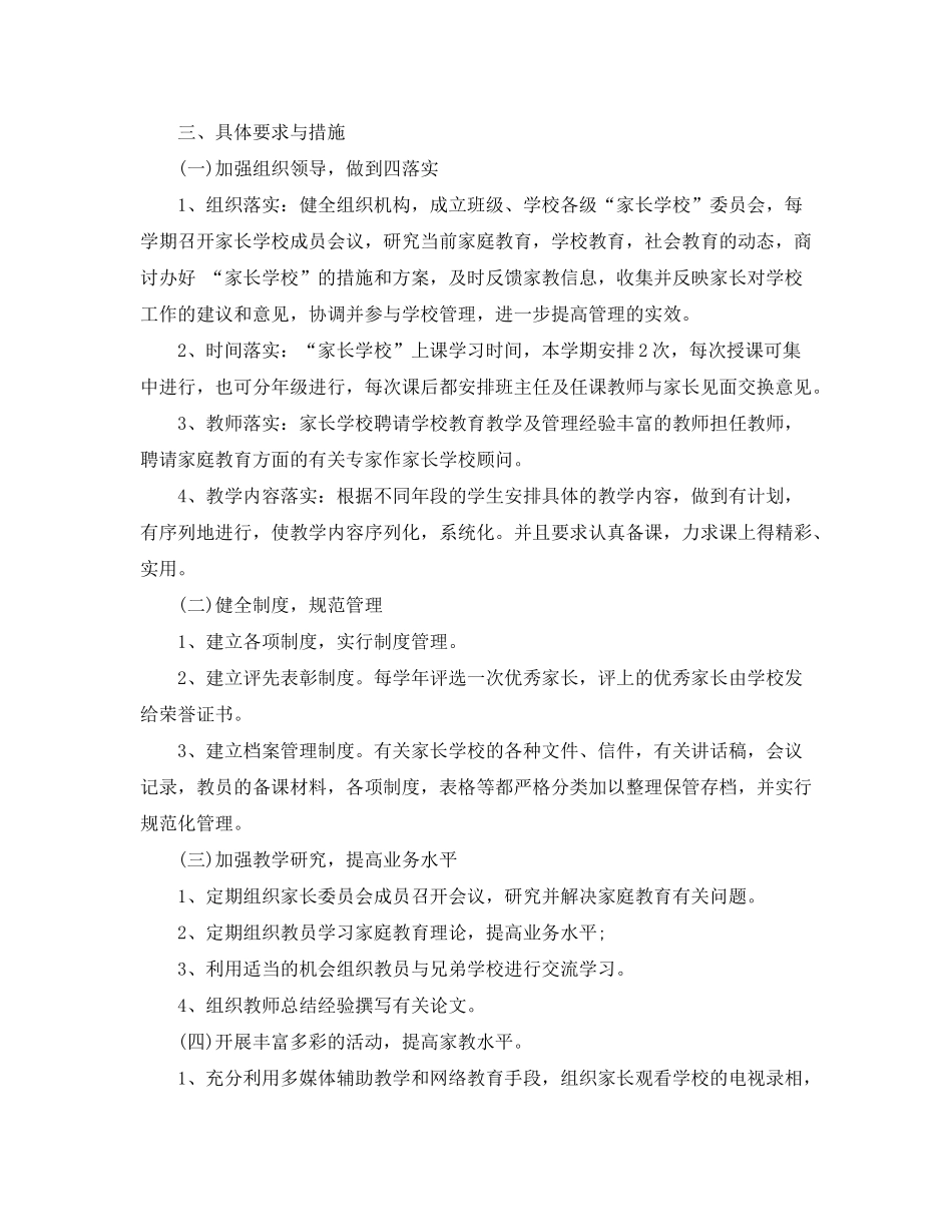 2020年小学家长学校工作计划书_第3页