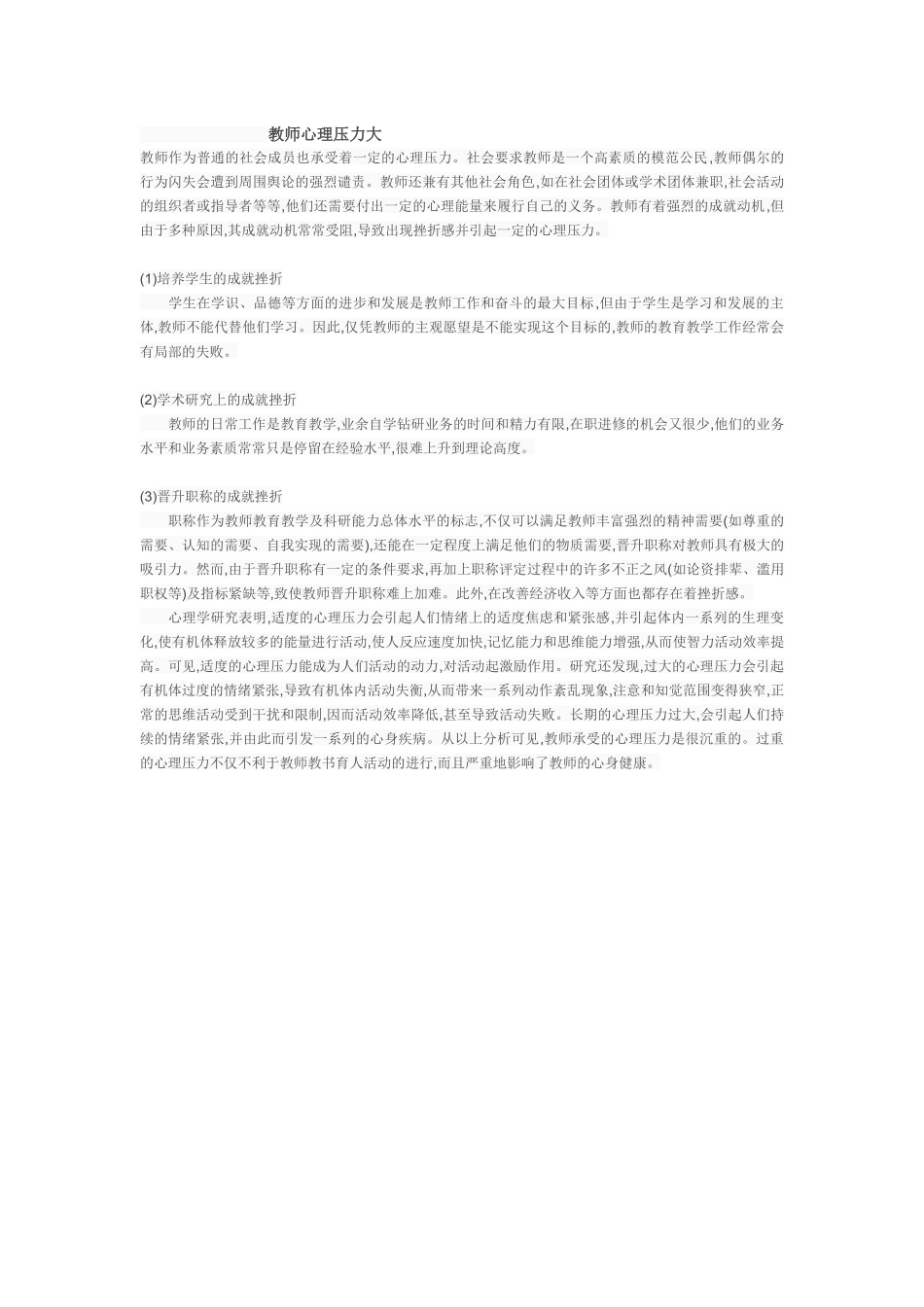 教师心理压力大_第1页