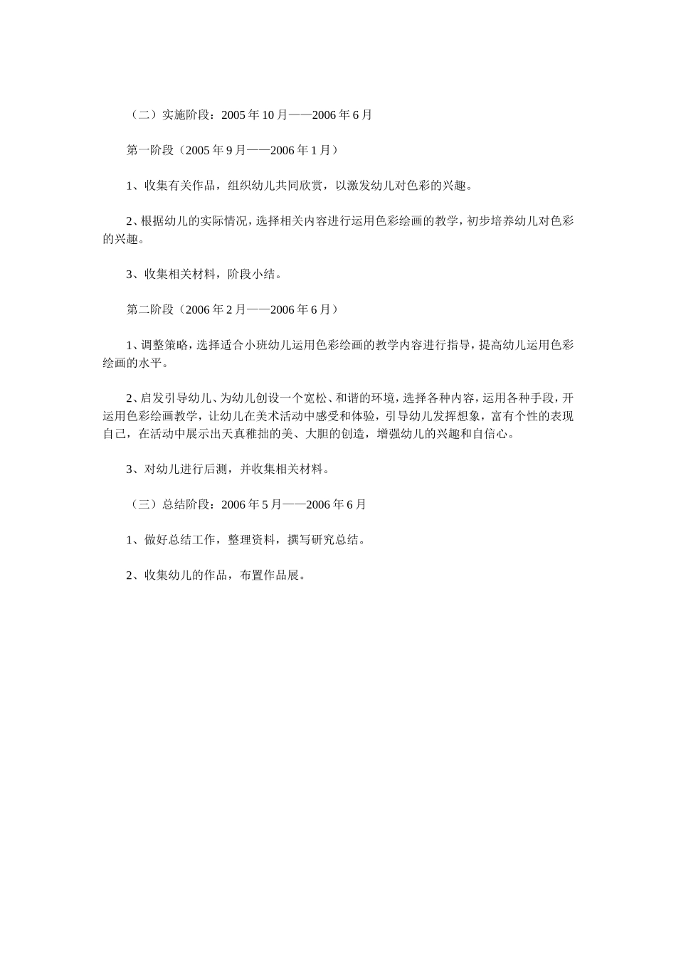 幼儿园小班美术课题研究计划_第2页