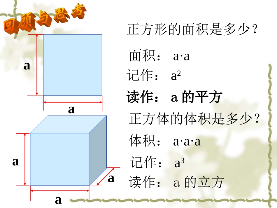 有理数的乘方 (2)_第2页