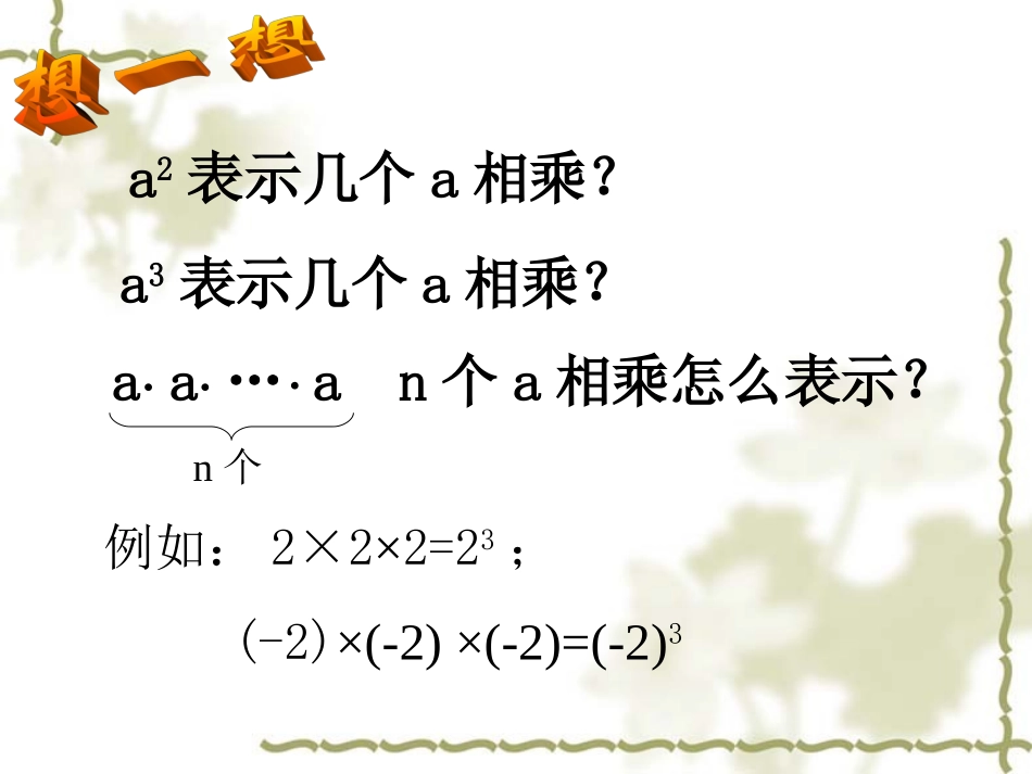 有理数的乘方 (2)_第3页