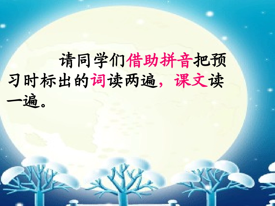 雪地里的小画家课件 (4)_第2页