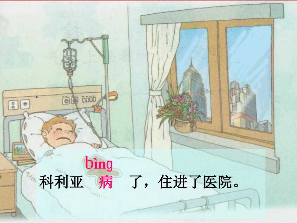 人教二年级上册《22、窗前的气球》_第3页