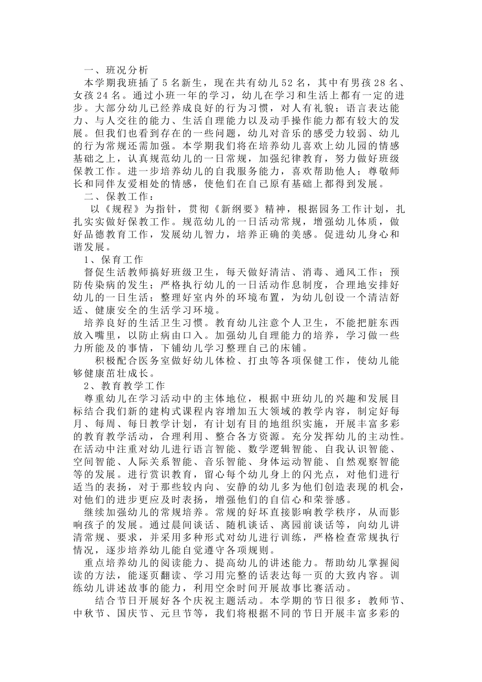 中二班班务计划_第1页