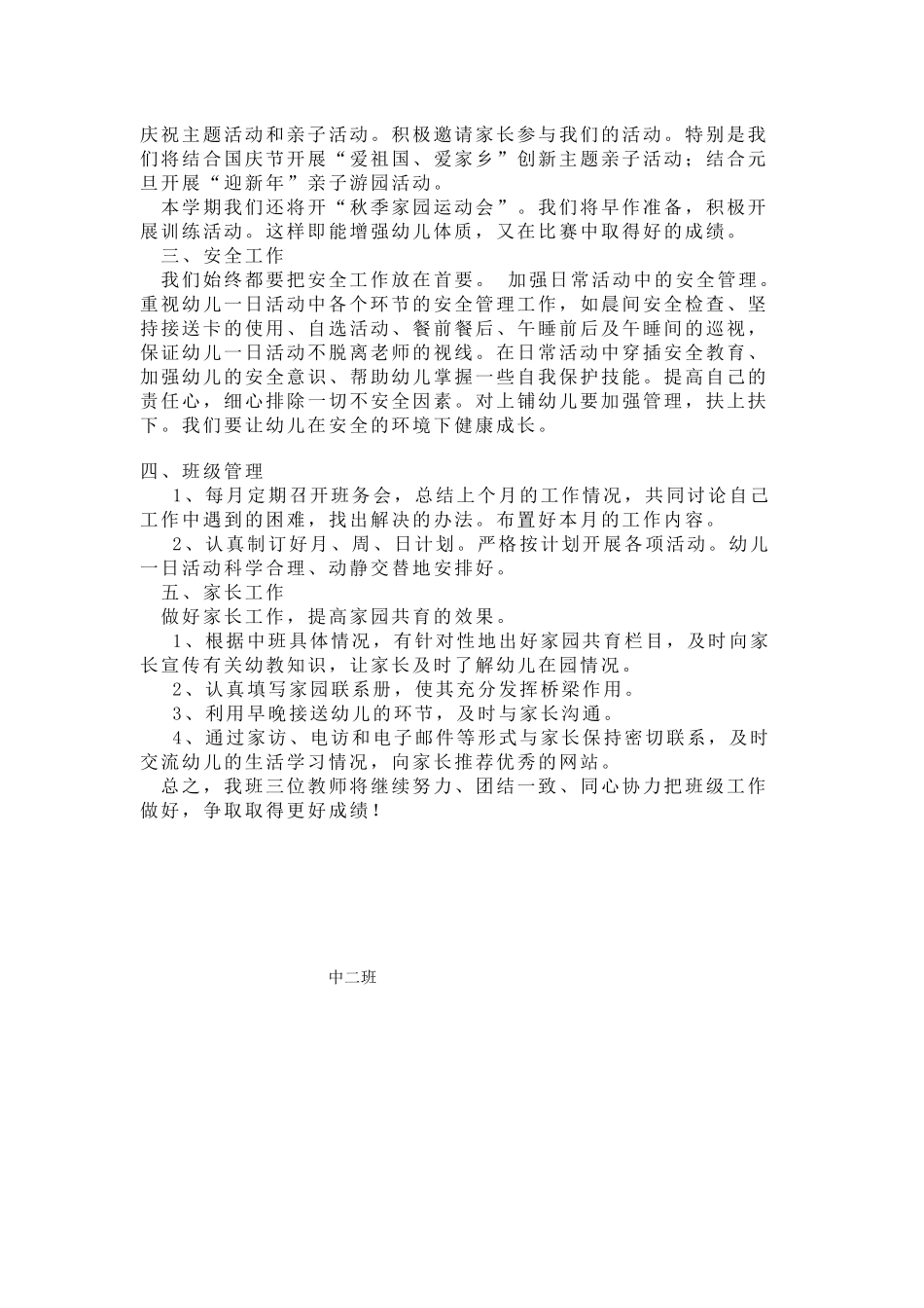 中二班班务计划_第2页