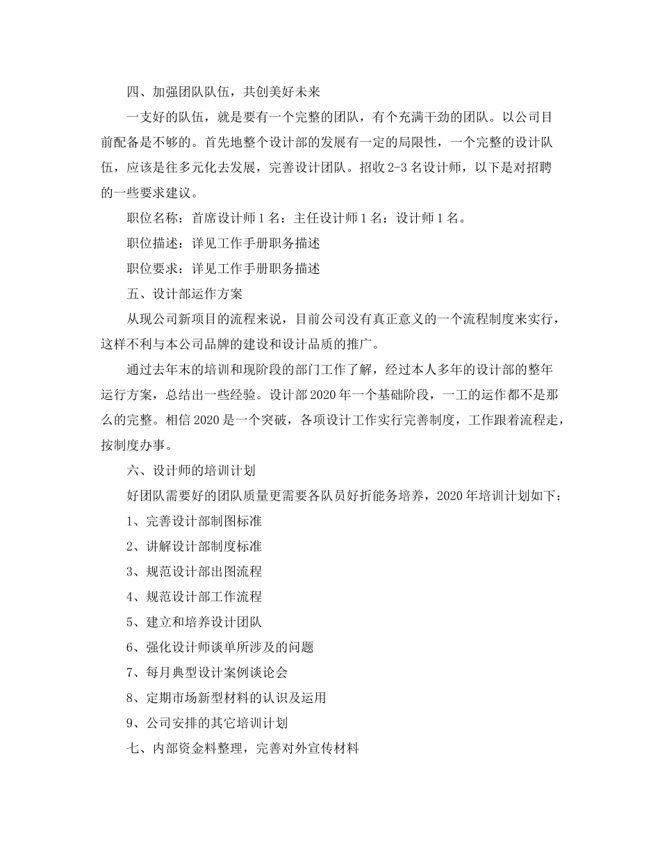 2020年设计部工作计划书格式_第2页