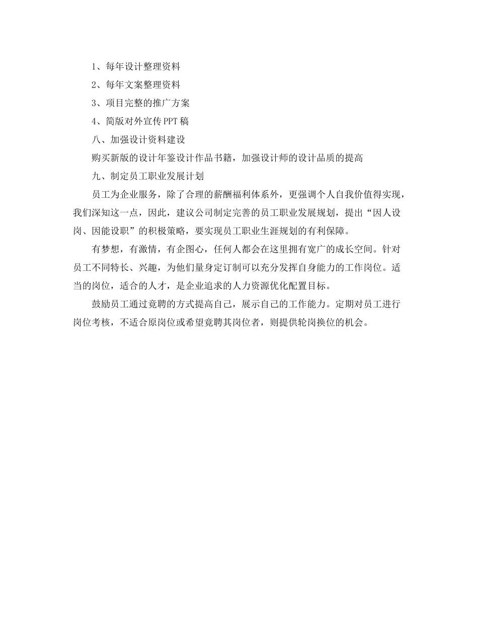 2020年设计部工作计划书格式_第3页