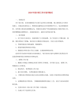 2020年设计部工作计划书格式
