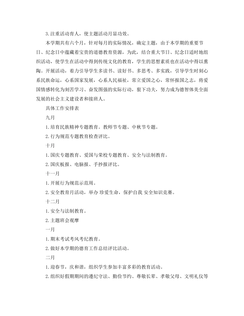 八年级班级德育工作计划_第2页