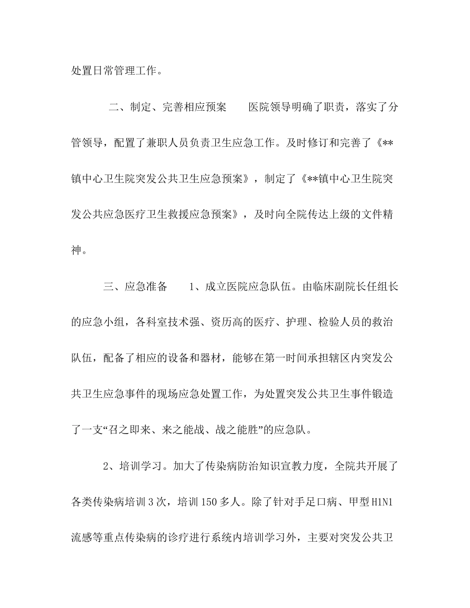 镇中心卫生院年度卫生应急工作总结年工作计划_第2页
