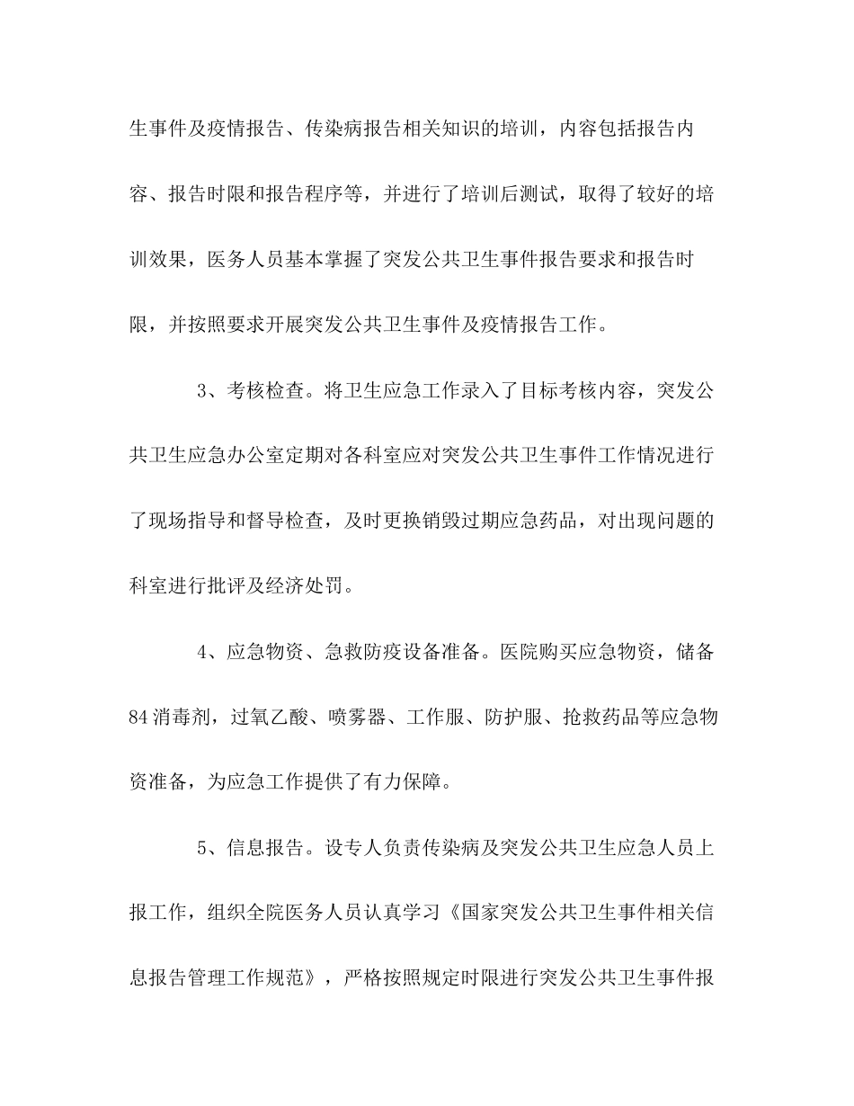 镇中心卫生院年度卫生应急工作总结年工作计划_第3页