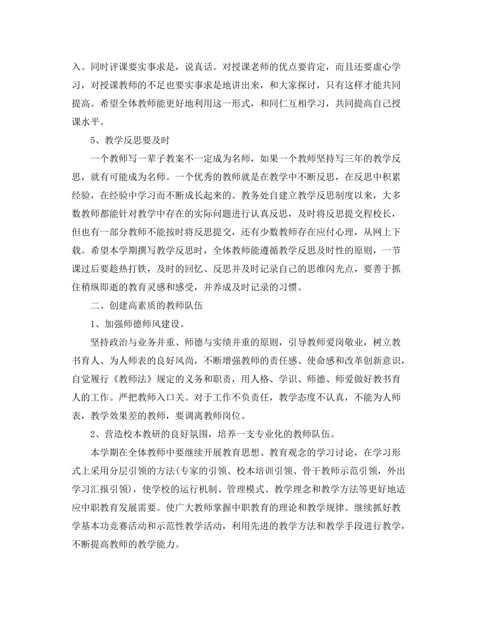 2020年教务处个人工作计划_第2页