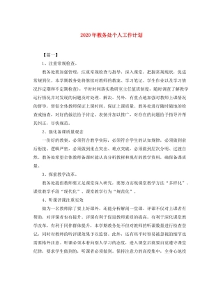 2020年教务处个人工作计划