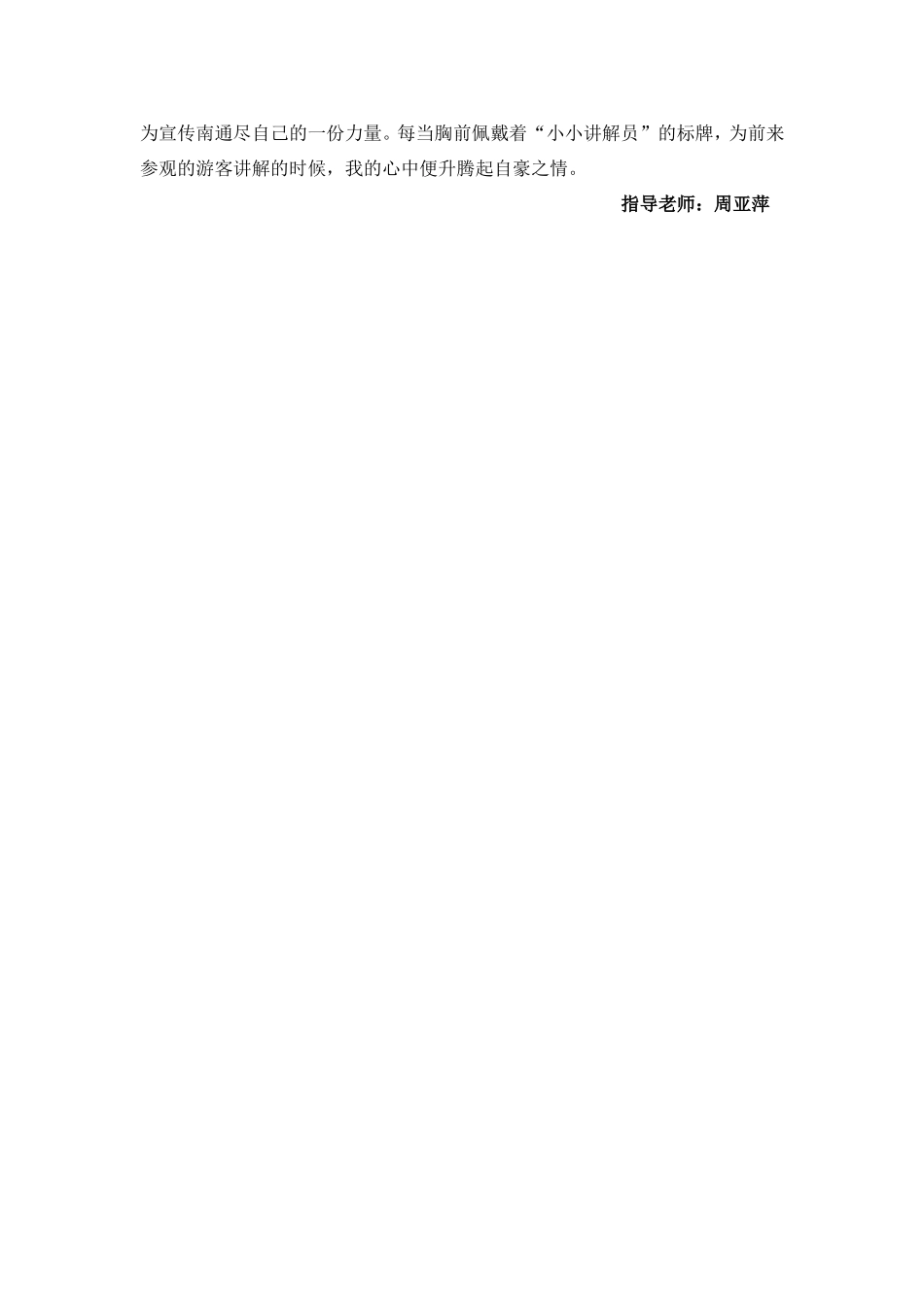 学生佳作：我当上了小小讲解员（毛可欣）_第2页