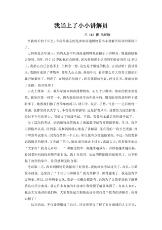 学生佳作：我当上了小小讲解员（毛可欣）