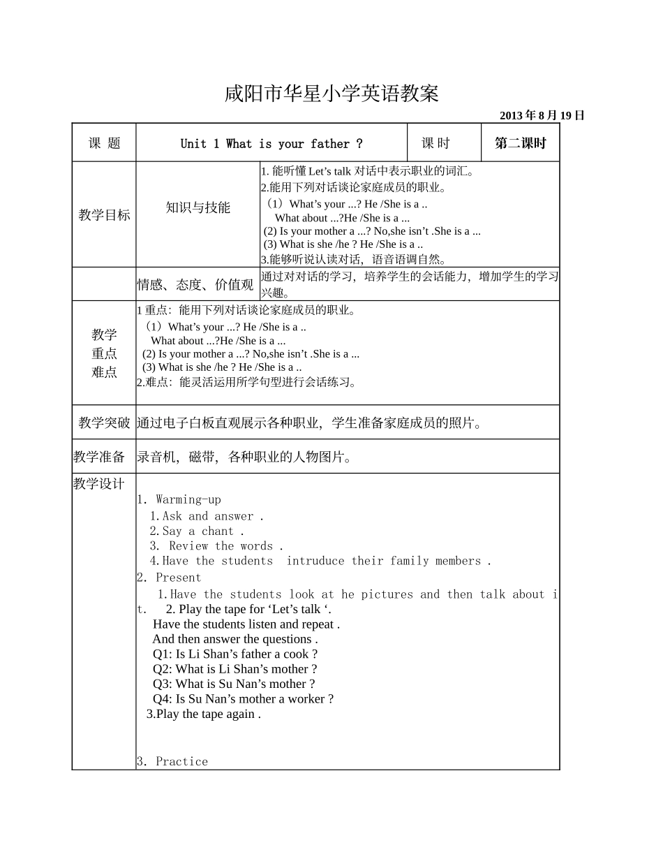 四年级上册Unit1第二课时_第1页