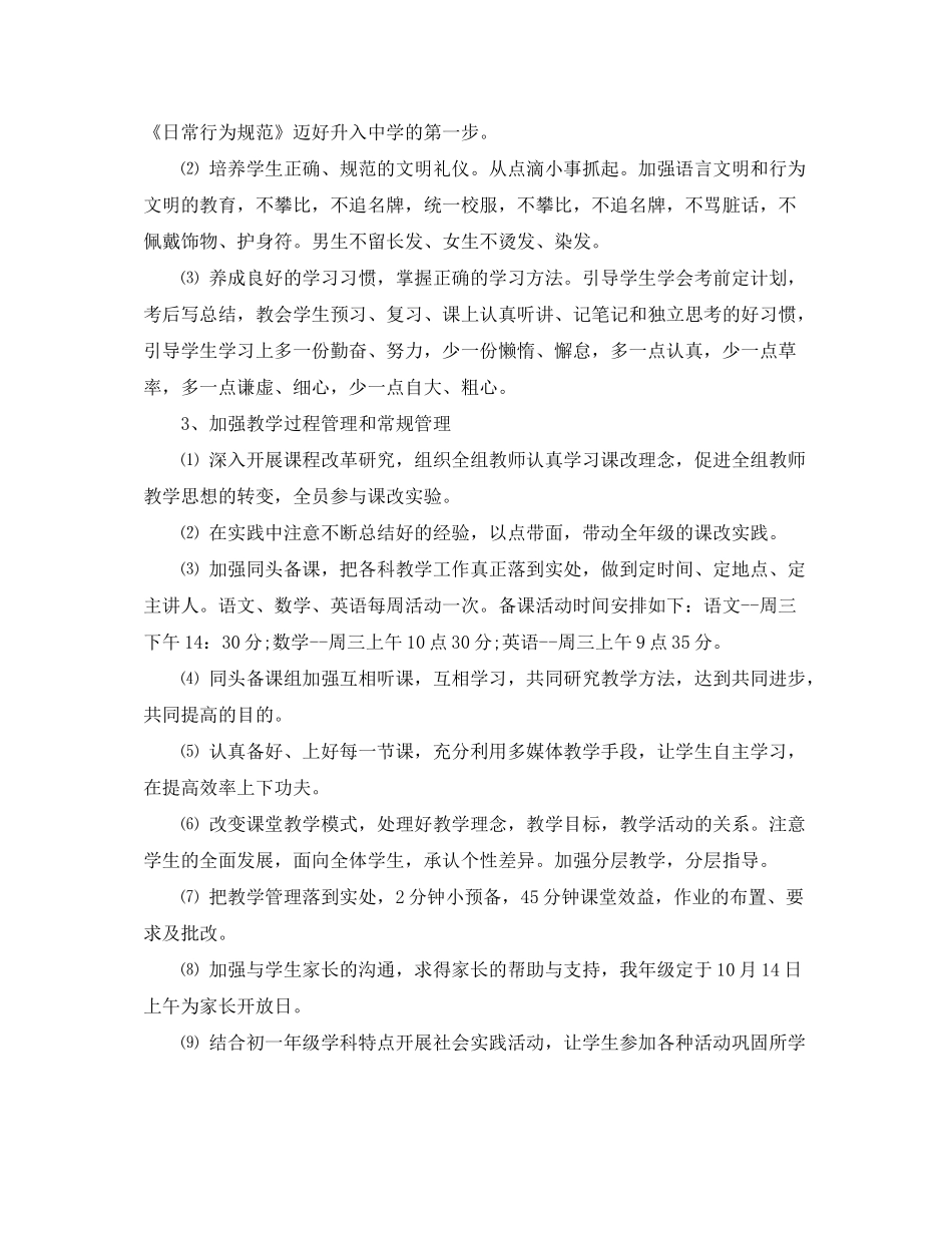 2020年1月初中一年级教学工作计划_第2页