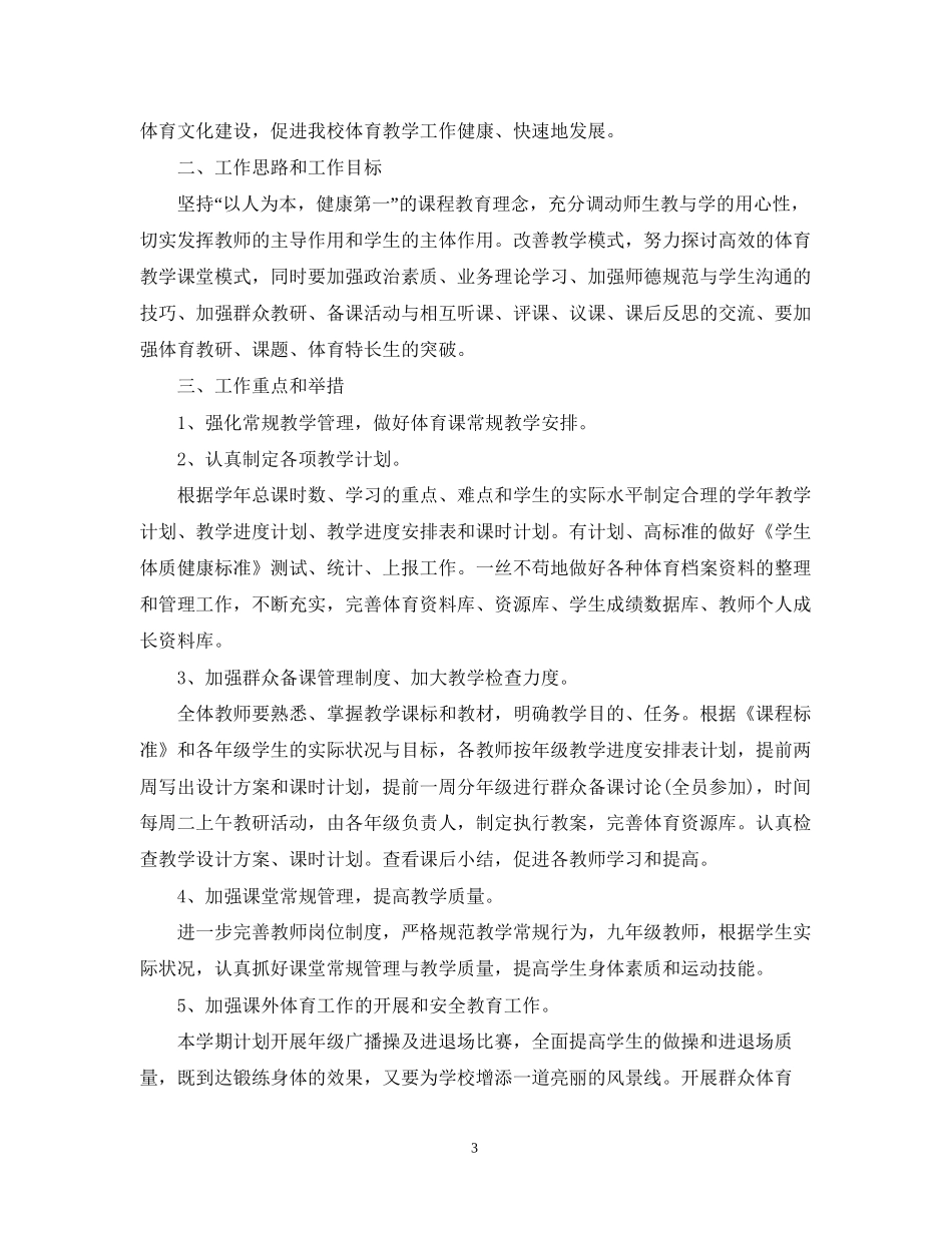 体育教研组工作计划模板_第3页