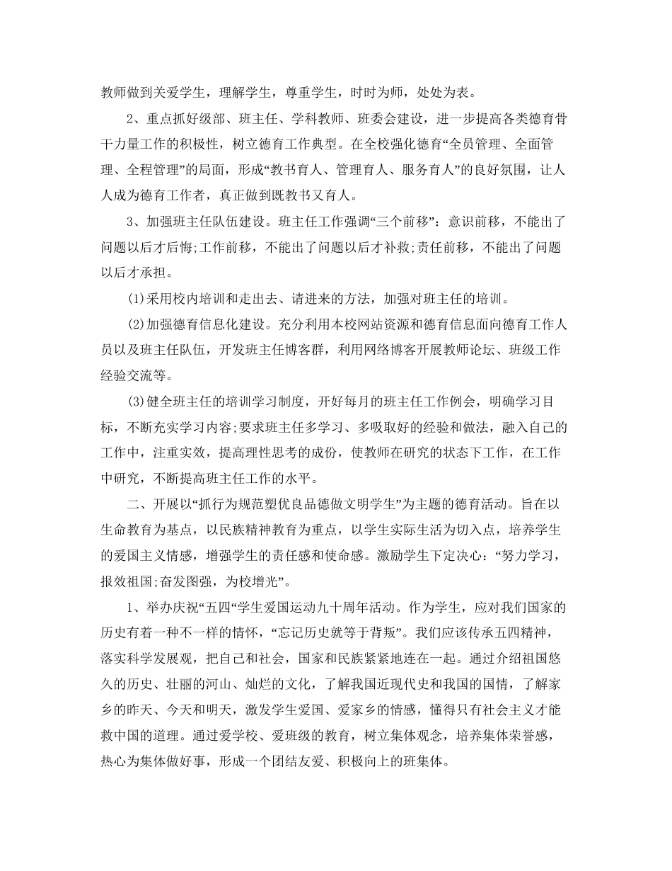 德育工作计划例文_第2页