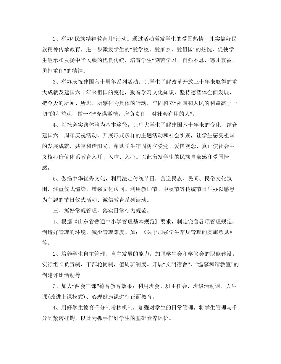 德育工作计划例文_第3页