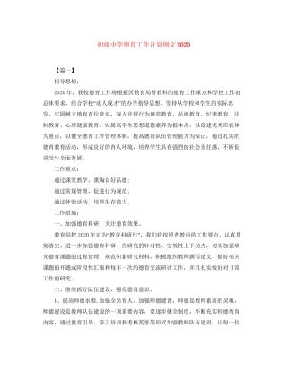 德育工作计划例文