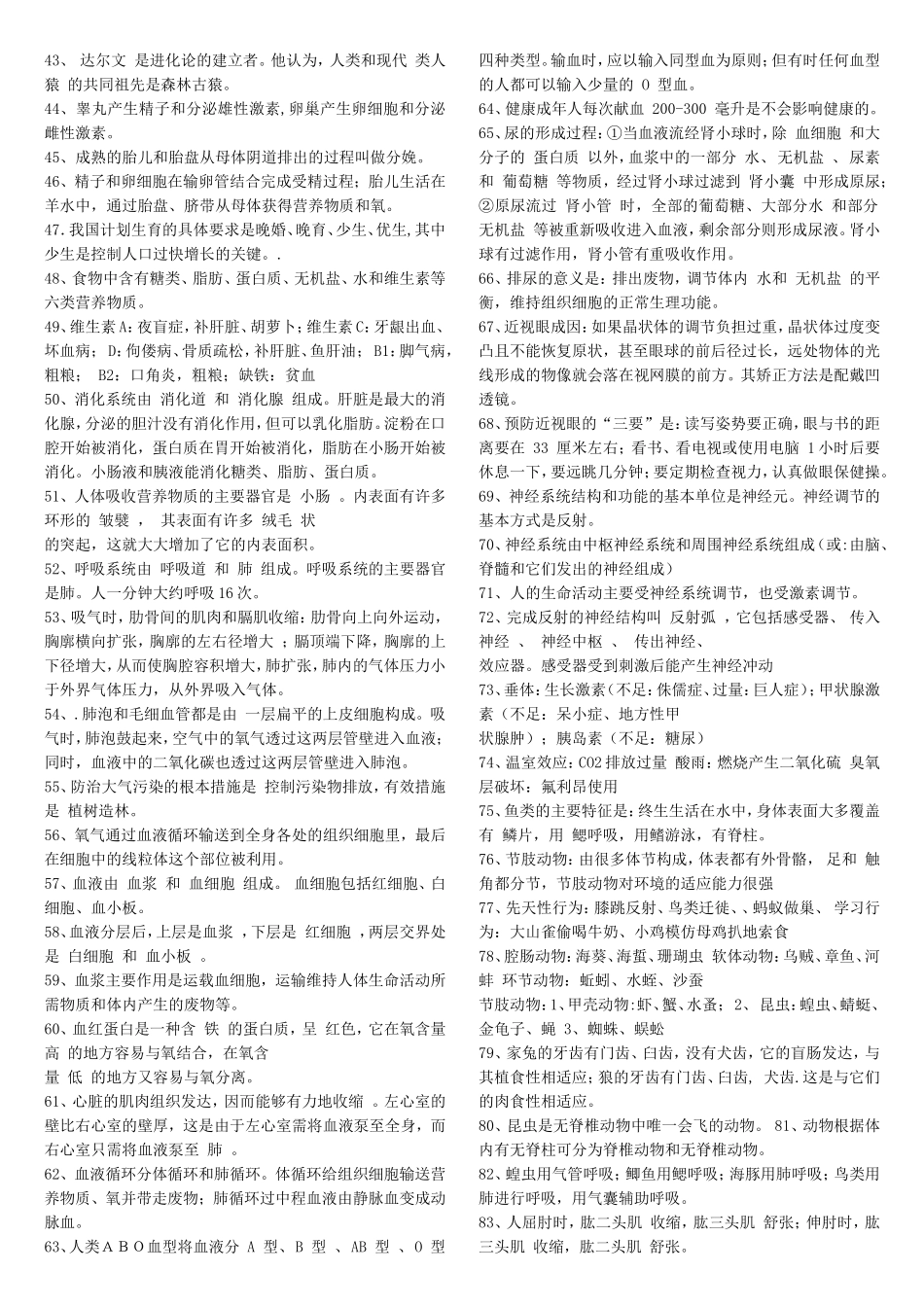 初中生物知识点系统纲要总结_第2页