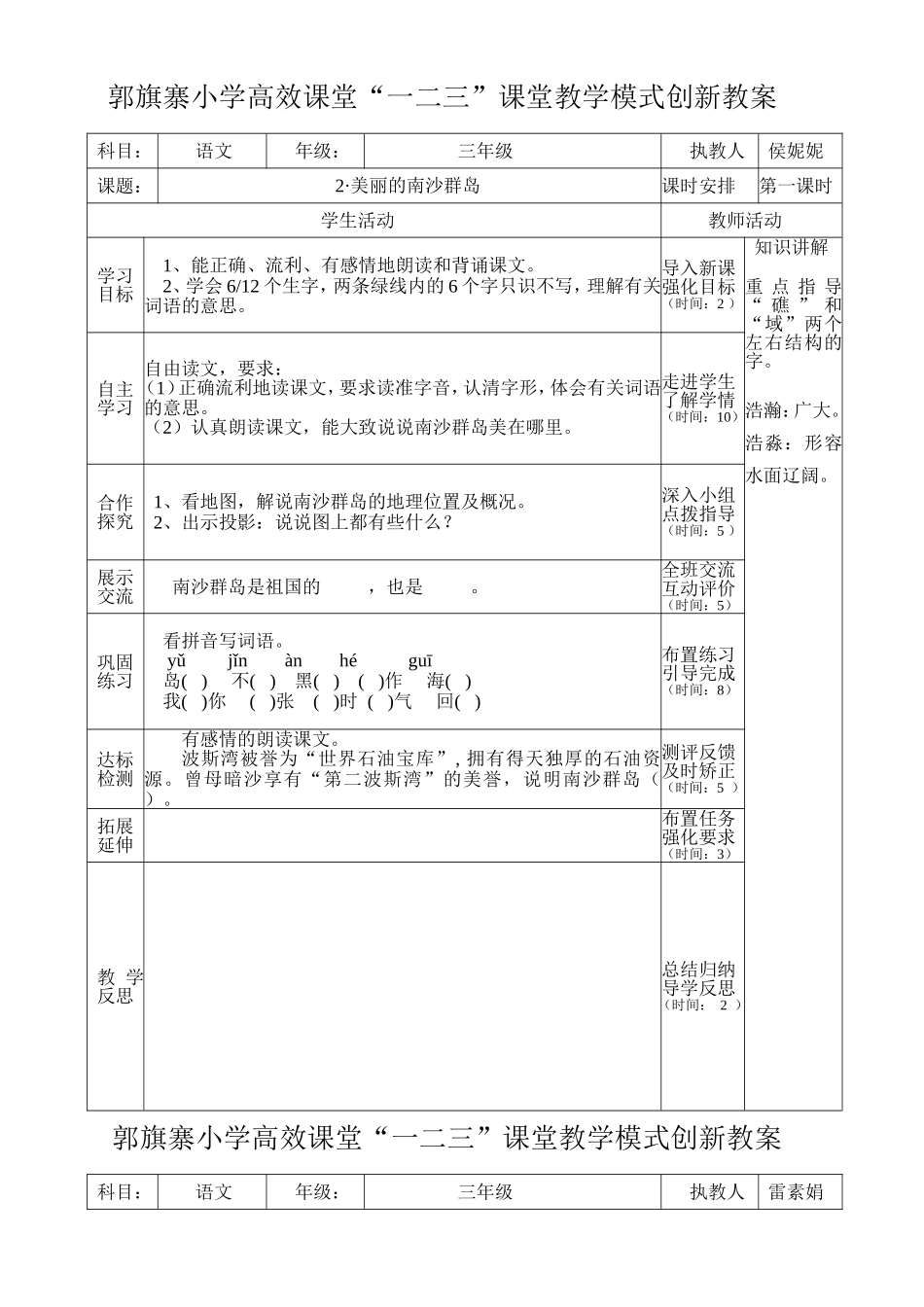 美丽的南沙群岛 (3)_第1页