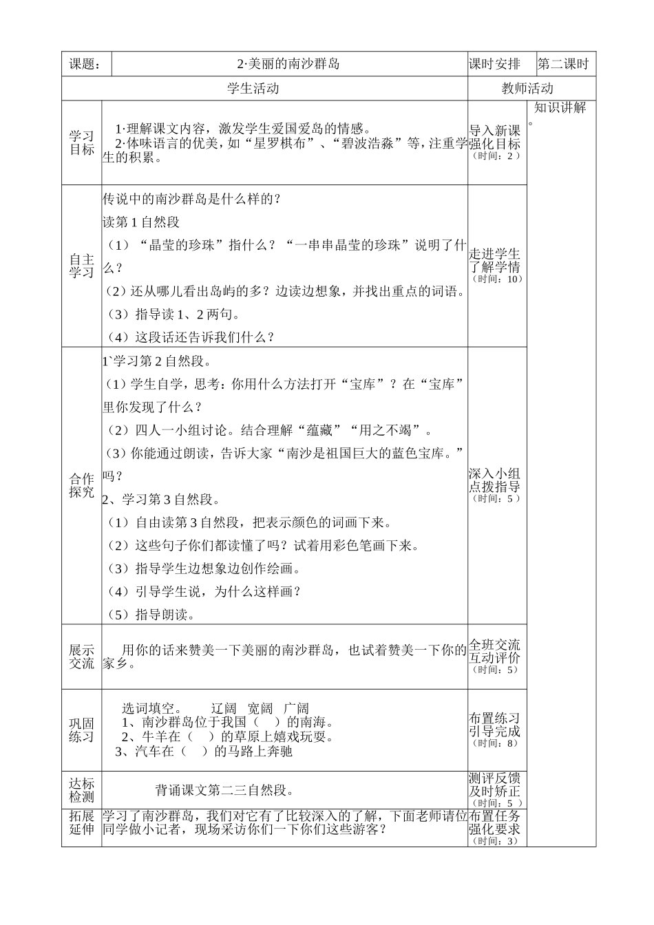 美丽的南沙群岛 (3)_第2页