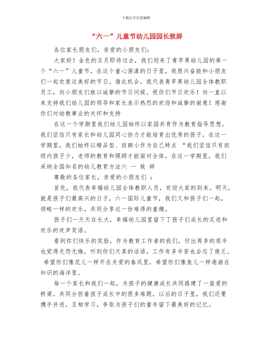 “六一”儿童节少先队员代表演讲稿与“六一”儿童节幼儿园园长致辞汇编_第3页