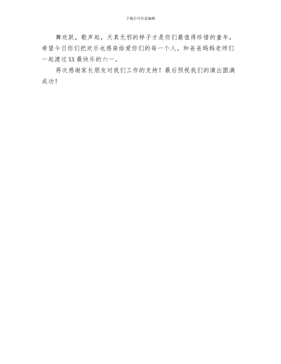 “六一”儿童节发言稿与“六一”儿童节幼儿园园长致辞汇编_第3页